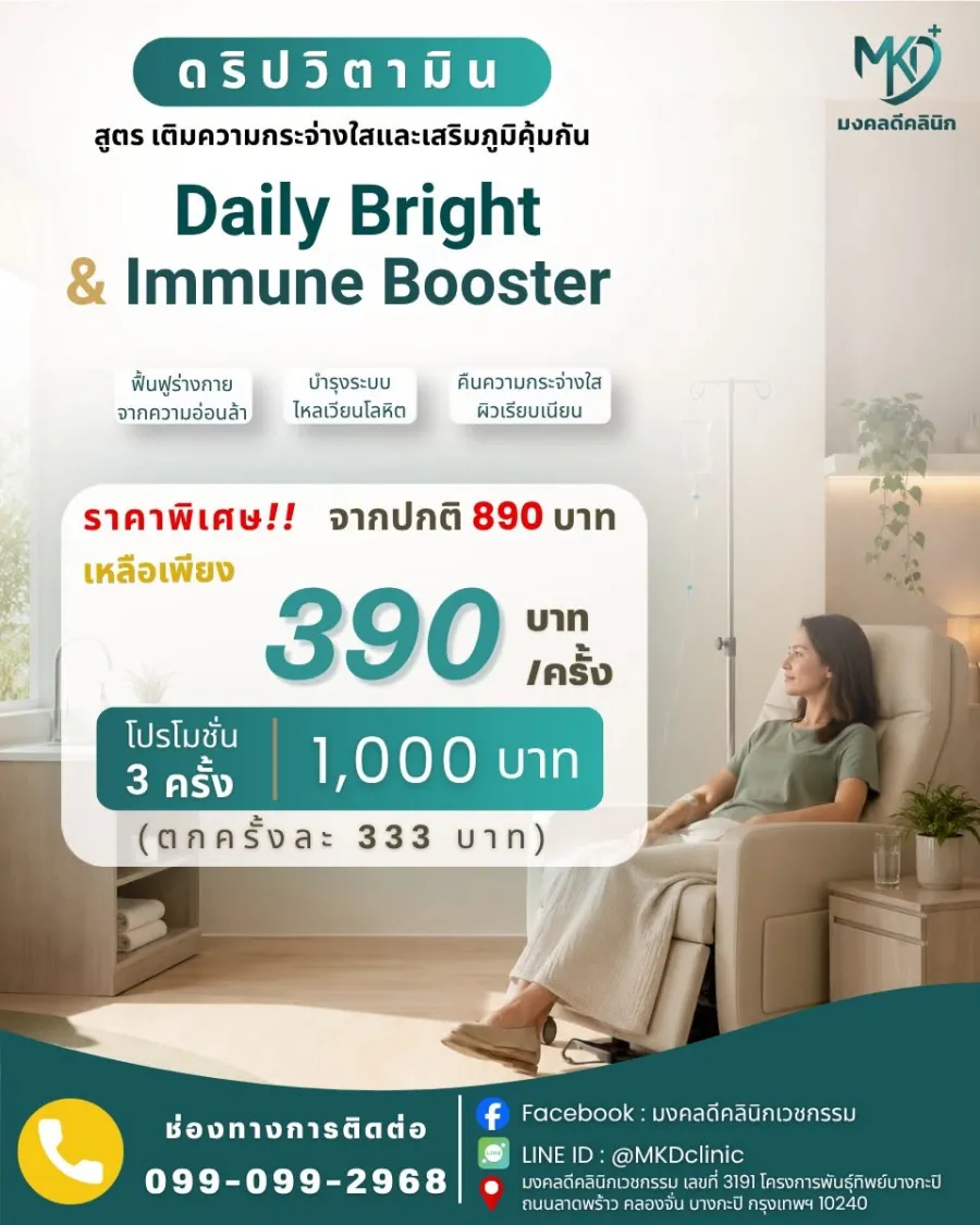 โปสเตอร์ดริปวิตามินสูตร Daily Bright & Immune Booster